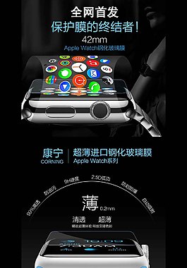 智能手表詳情頁