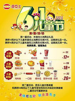 61兒童節漢堡薯條食品宣傳單