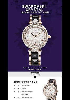 淘寶品牌手表詳情頁淘寶
