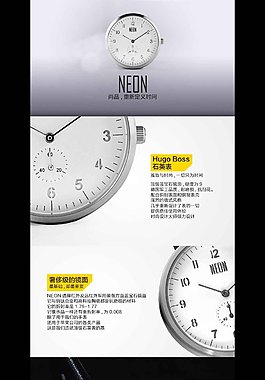 淘寶品牌手表詳情頁