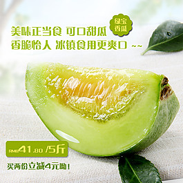 香瓜商品主圖PSD源文件