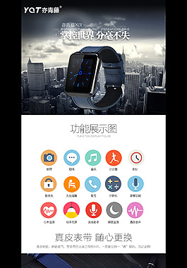 智能手表詳情頁設(shè)計(jì)