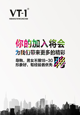 企業(yè)招聘PSD素材