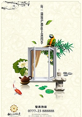 房地產(chǎn)海報PSD素材