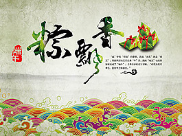 粽飄香創(chuàng)意海報