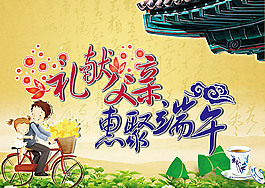 禮獻(xiàn)父親節(jié)惠聚端午節(jié)宣傳海報(bào)