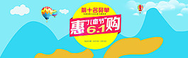 六一儿童节促销活动海报