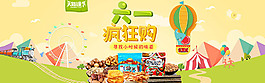 淘宝天猫六一儿童节促销活动海报