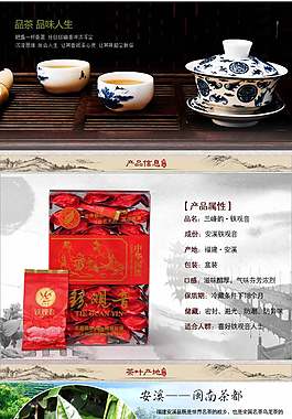 茶葉詳情頁(yè)ideapie (108)