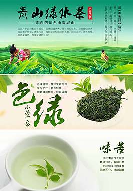 茶葉詳情頁