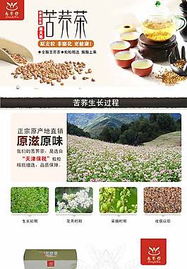 茶葉詳情頁ideapie