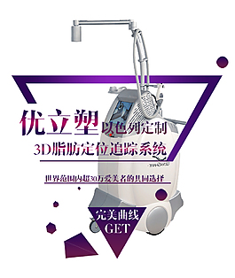 塑形高科技儀器