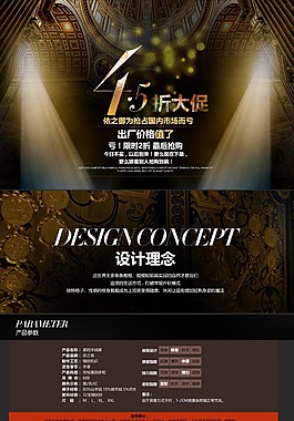 淘寶時(shí)尚女裝詳情頁