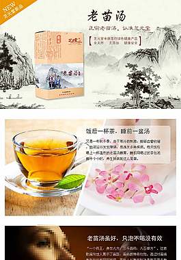 玫瑰花茶叶详情页ideapie