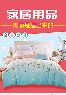 家居用品