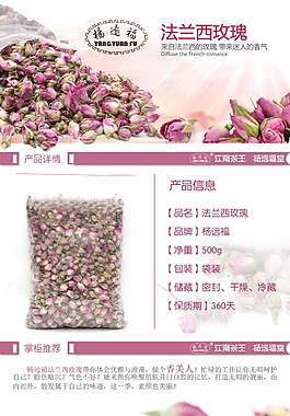 玫瑰茶詳情頁