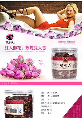 玫瑰花茶葉詳情頁