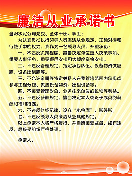 廉潔從業承諾書