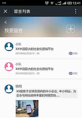 微留言界面設計