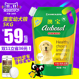 淘寶幼犬糧主圖