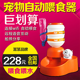 寵物自動喂食器主圖