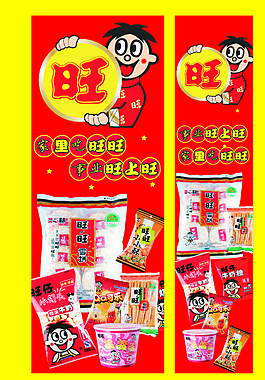 旺旺包柱 旺旺元素圖片