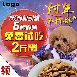 新年狗糧主圖