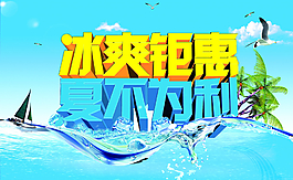 夏季吊旗圖片