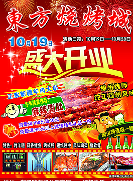 盛大開業(yè)圖片