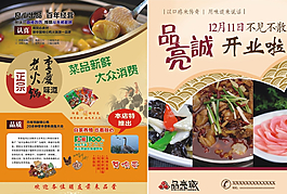 品亮誠燒雞公宣傳單圖片