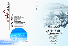 中國(guó)風(fēng)PSD高清分層畫冊(cè)感受靈圖片