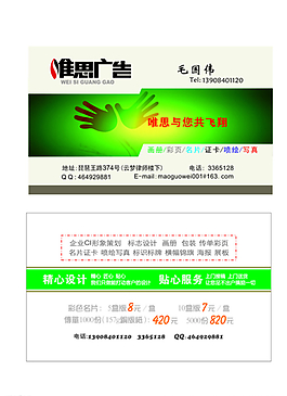 廣告公司名片模板圖片