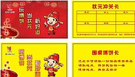 博餅卡片圖片