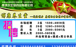 博康養(yǎng)生堂招聘圖片