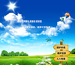 保護我們的家園圖片