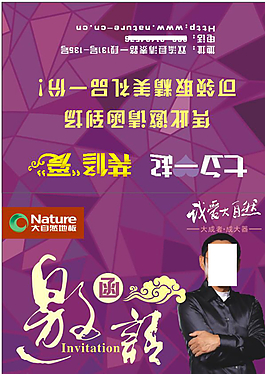 大自然邀请函图片