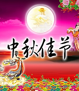 中秋佳節(jié)背景圖