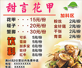 花甲外卖价目卡图片