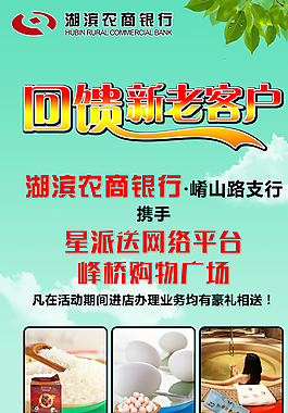 農信社海報圖片