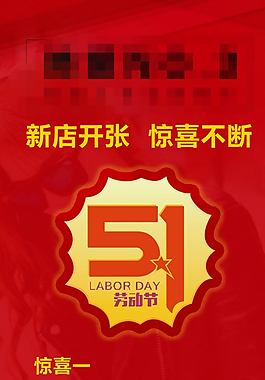 紅色開張海報圖片