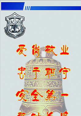 警鐘長鳴企業(yè)制度圖片