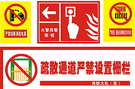 消防圖標圖片