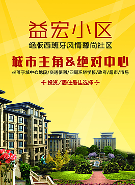 房地產(chǎn)宣傳單圖片