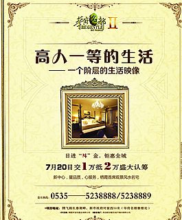 房地產(chǎn)宣傳單廣告圖片