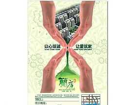 清新創(chuàng)意房地產(chǎn)宣傳海報(bào)圖片