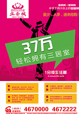 房地產(chǎn)單頁(yè)圖片