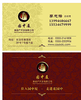 房地產(chǎn)名片圖片