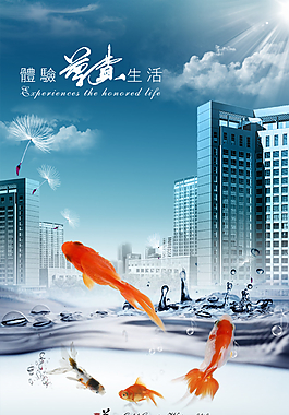 房地產(chǎn)宣傳海報圖片