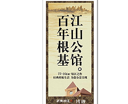 中國風(fēng)房地產(chǎn)宣傳海報(bào)圖片