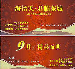 紅色房地產(chǎn)宣傳海報(bào)圖片